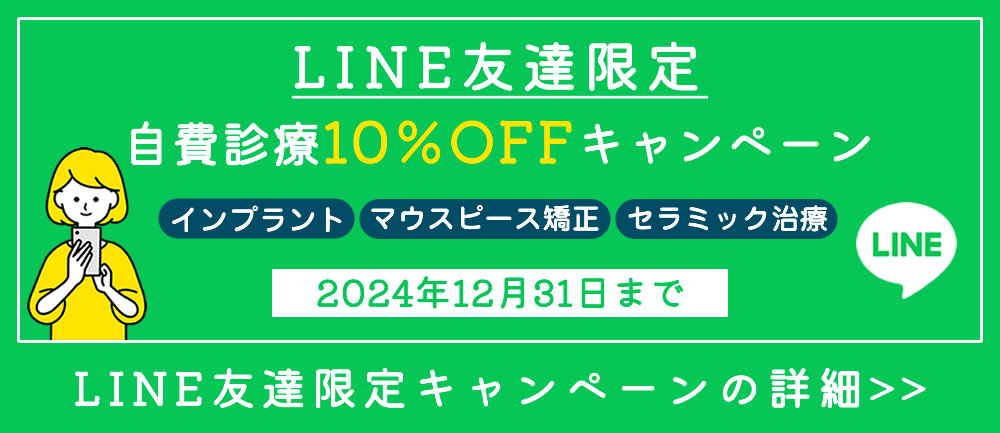 LINE友達キャンペーン