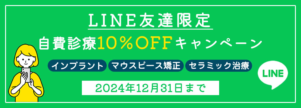 LINE友達キャンペーン